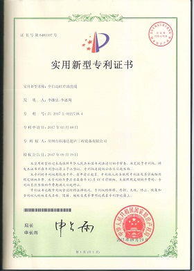實(shí)用專利證書（全自動硅片清洗線）.jpg