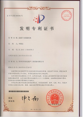 發(fā)明專利證書（晶圓片雙面刷洗機(jī)）.jpg